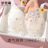 梦芭蒂(Moonbadi)内衣女大胸显小文胸无钢圈薄款性感上托聚拢调整型收副乳胸罩 白色 38/85C