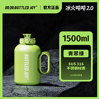 BOTTLED JOY 波特的乔伊 吨吨保温杯男女大容量316不锈钢保温冰火吨吨桶便携车载杯