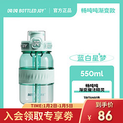 BOTTLED JOY 波特的乔伊 吨吨桶水杯女大容量健身杯吨吨杯子耐高温畅吨吨塑料水杯顿顿桶