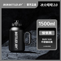 BOTTLED JOY 波特的乔伊 保温杯大容量316不锈钢水杯冰火吨吨桶户外健身保温保冰水杯