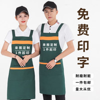 职彩云间工作服围裙印字餐饮服务员奶茶店水果店烧烤店卤味店围裙 墨绿 均码