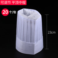 盖托(GANETOUL)厨师帽子男女一次性厨师帽厨房帽无纺布植物纤维纸质船帽中高帽 平顶中帽 20个/包