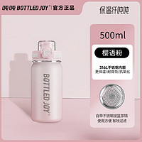 BOTTLED JOY 波特的乔伊 纤吨吨保温杯316不锈钢泡茶杯大容量吨吨桶便携学生保温水杯子