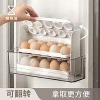 LCSHOP 懒角落 鸡蛋收纳盒冰箱收纳盒侧门盒厨房分层蛋托 白色三层