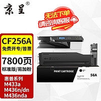 京呈 CF256A墨盒适用惠普m436n m436nda m433a复印机CF256A硒鼓56a粉盒