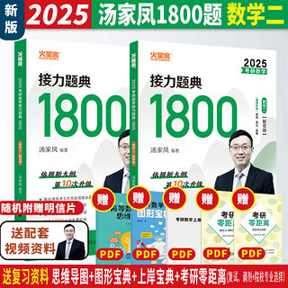 2025考研数学汤家凤高等数学辅导讲义