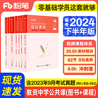 《备考2024下半年粉笔教资小学教师美术套装10本》 小学7本套（教材+真题）