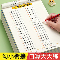 金枝叶幼小衔接口算天天练一年级100以内加减法练习册每日一练口算题卡幼儿园大班学前班中班幼升小数学教材算术练习题 20+30+50以内加减法/共279页
