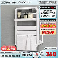 JOMOO 九牧 9340006-P2-1 智能恒温电热烘干毛巾架