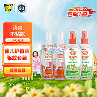 Raid 雷达蚊香 雷达 欧护驱蚊喷雾套装（芦荟香100ml*2+桃气吨吨+炫舞樱花）