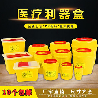 朴厨（PUCHU）医疗利器盒垃圾桶黄色多规格圆形卫生院诊所医院用锐器盒医疗废物 8L圆形