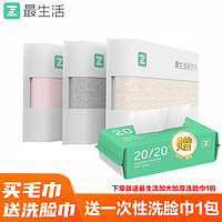 Z towel 最生活 a-life）新疆长绒棉毛巾 抗菌洗脸巾 纯棉家用强吸水易干洗澡巾面巾 粉色+米色+灰色 3条装 1180款 34*72cm 100g/条