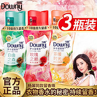 百亿补贴：Downy 当妮 正品杨幂同款当妮护衣留香珠男女洗衣服香水持久留香学生家庭批发