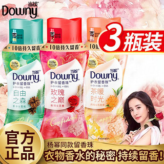 百亿补贴：Downy 当妮 正品杨幂同款当妮护衣留香珠男女洗衣服香水持久留香学生家庭批发