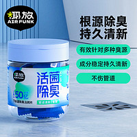 AIR FUNK 下水道防臭神器厕所除臭神器管道除臭剂卫生间下水道反味地漏