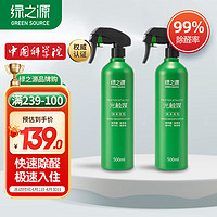 绿之源 甲醛清除剂500ml2瓶光触媒去除甲醛喷剂新房入住用抗细菌除异味