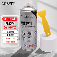 MISFIT 家用除胶剂粘胶去除剂清洁剂双面胶去胶剂不干胶清除剂汽车用品