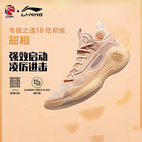 LI-NING 李宁 韦德之道10 情人节低帮实战 ABAS083 奶黄色 小脚福利 41及以下有货