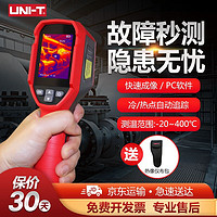 UNI-T 优利德 UTi120S红外热成像仪测温仪地暖成像红外检测电力电器监测热像仪