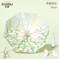 ZUODU 左都 太阳伞折叠伞遮阳伞防紫外线伞晴雨两用雨伞手动便携防晒伞 月色玲兰