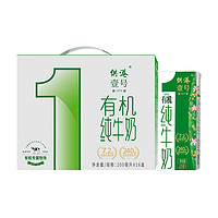 移动端、京东百亿补贴：供港壹号 有机纯牛奶200ml*16盒整箱 3.6g乳蛋白 全程有机