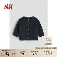 H&M童装女婴2024春季休闲舒适柔软保暖纹理感针织开衫1166949 海军蓝 52/40