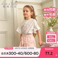 戴维贝拉(DAVE&BELLA)女童短袖t恤纯棉儿童打底衫半袖中大童上衣2024夏装女孩衣服 白色 130cm(身高120-130cm)