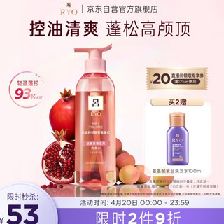 粉红吕植萃鲜酵轻盈蓬松洗发水 400ml 赠送紫吕100ml