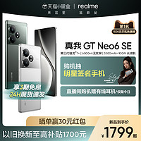 realme 真我 GT Neo6 SE第三代骁龙7+旗舰芯大电池容量官方正品学生ai电竞游戏5G拍照手机