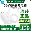 百亿补贴：OPPO VCA7JCCH GaN氮化镓手机充电器 Type-C 65W+双Type C 数据线 白色