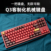 Keychron Q3 87键 有线机械键盘