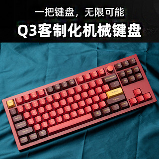Keychron Q3 87键 有线机械键盘