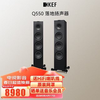 KEF Q550 高保真HiFi无源落地音箱家庭影院音响2.0立体声发烧级扬声器客厅前置主音箱 黑色