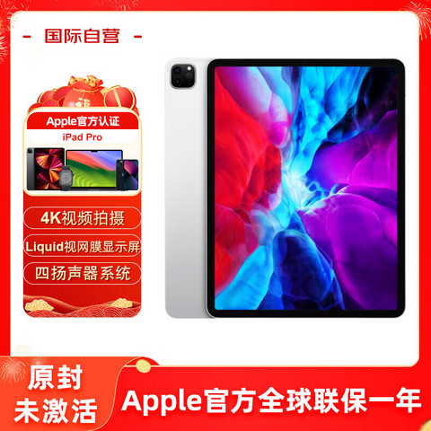 苹果平板电脑_Apple 苹果iPad Pro 12.9英寸平板电脑第四代512GB WiFi版