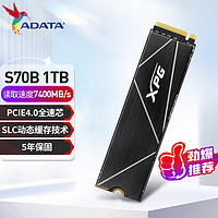 ADATA 威刚 XPG 翼龙 S70B NVMe M.2 固态硬盘 1TB（PCI-E4.0）