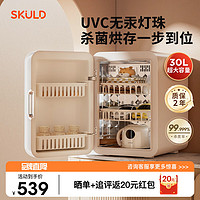 SKULD 时蔻 消毒柜婴儿奶瓶消毒器烘干一体机紫外线消毒柜宝宝家用 V5