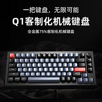 Keychron Q1旋钮75客制化阳极机械键盘Gasket设计QMK改键铝坨坨DIY