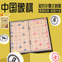 骆泰 象棋小学生儿童磁铁磁力磁性磁吸中国橡棋子便携式迷你像棋带棋盘