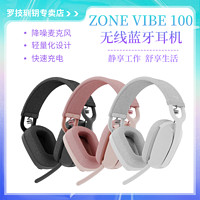 logitech 罗技 ZoneVibe100无线蓝牙耳机头戴式降噪麦克风轻便办公