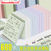 Snowhite 白雪 莫兰迪便利贴浅素便签学生用便签贴纸手帐标签贴卡片可爱复古可撕外卖便签贴纸有粘性学习用品ins