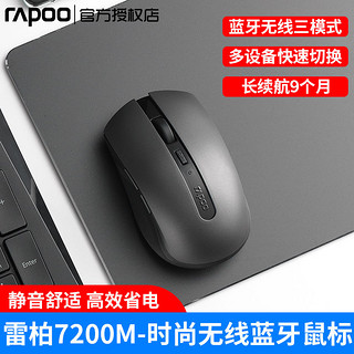 RAPOO 雷柏 7200M 2.4G蓝牙 双模无线鼠标 1600DPI