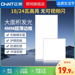 CHNT 正泰 30x30集成吊顶灯led平板灯厨房卫生间扣板面板吸顶灯300x600