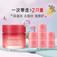 LANEIGE 兰芝 夜间修护保湿睡眠唇膜淡化唇纹滋润补水修护