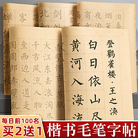 三宝云 毛笔临摹字帖书法专用初学者入门练字帖楷书练习纸成人软笔描红欧体儿童兰亭序正楷临慕兰亭集序中楷套装大全