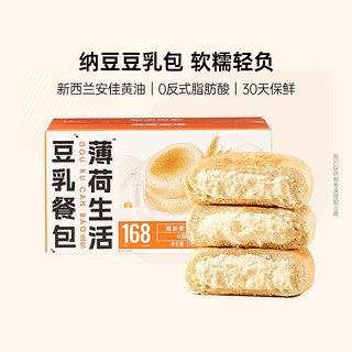 BOOHEE 薄荷健康 薄荷生活夹心豆乳黄油餐包轻卡轻脂代餐食品