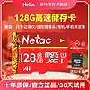 Netac 朗科 128G内存卡行车记录仪监控手机专用存储卡C10高速TF/SD卡手机