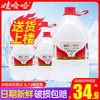 WAHAHA 娃哈哈 纯净水5L*4桶整箱 家庭大瓶桶装饮用水5升非矿泉水 2箱包邮