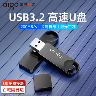 aigo 爱国者 u盘128g高速usb3.2手机电脑通用64g车载优盘学生办公大容量