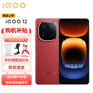 vivo iQOO 12 5G手机 16GB+512GB 燃途版 骁龙8Gen3