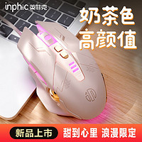 inphic 英菲克 W8女生鼠标有线静音游戏机械电竞家用电脑